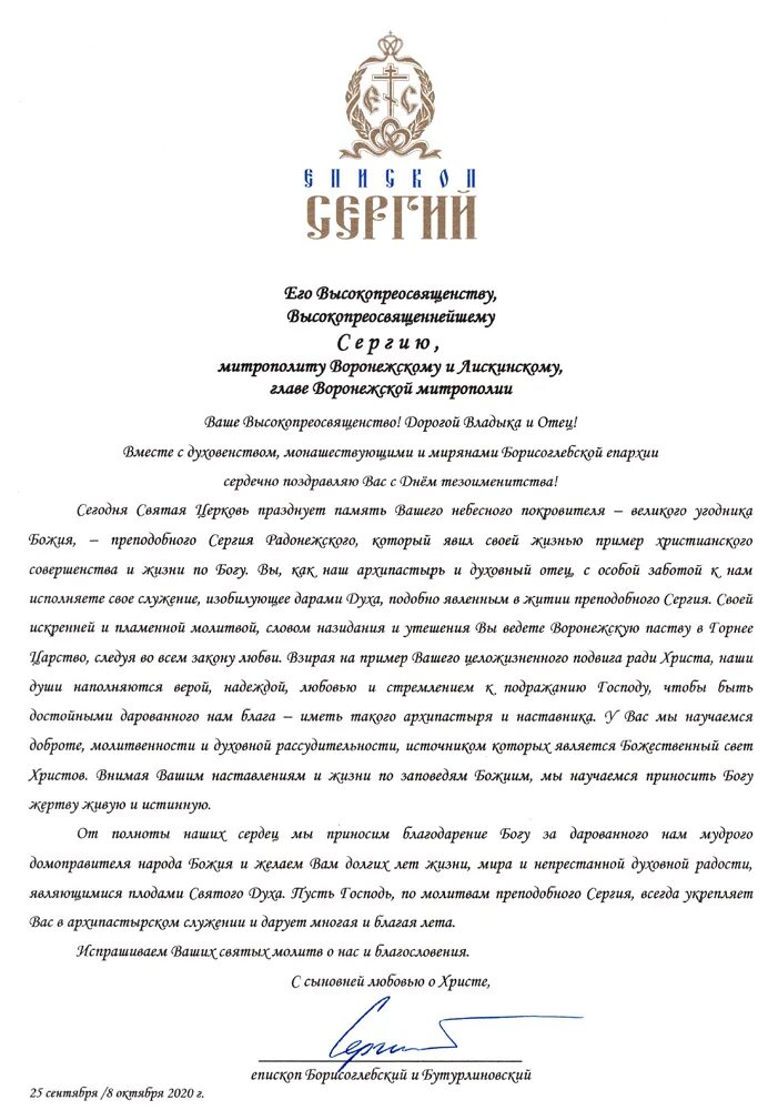 С днем ангела священнику. Поздравление митрополиту. Поздравление патриарха с днем рождения. Поздравление священнику с днем рождения. Пожелания с днем ангела православные.