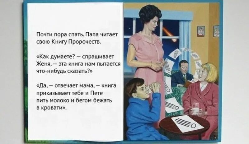 Рассказы спящий папа. Вай мама что это книга. Папа читает Пете книгу. Книги о маме.