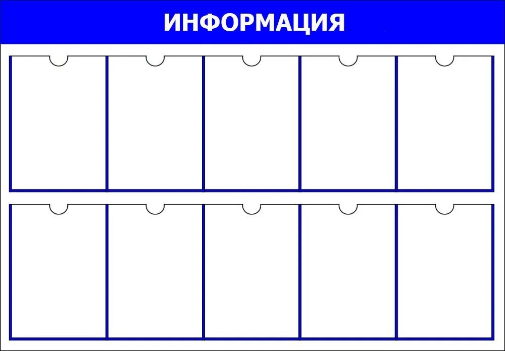Стенд чилов 0.27 0 на андроид. Кармашки для стенда. стенды для информации настенные. доска информации с карманами. карманы для информационных стендов.