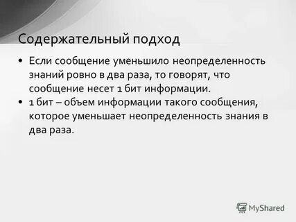 Сообщение уменьшила