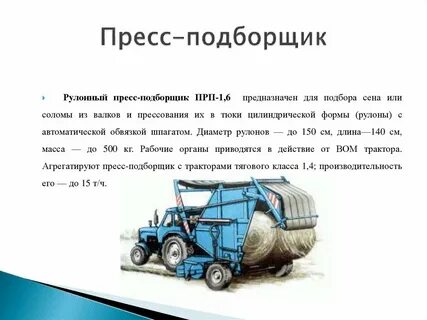 Сколько весит подборщик