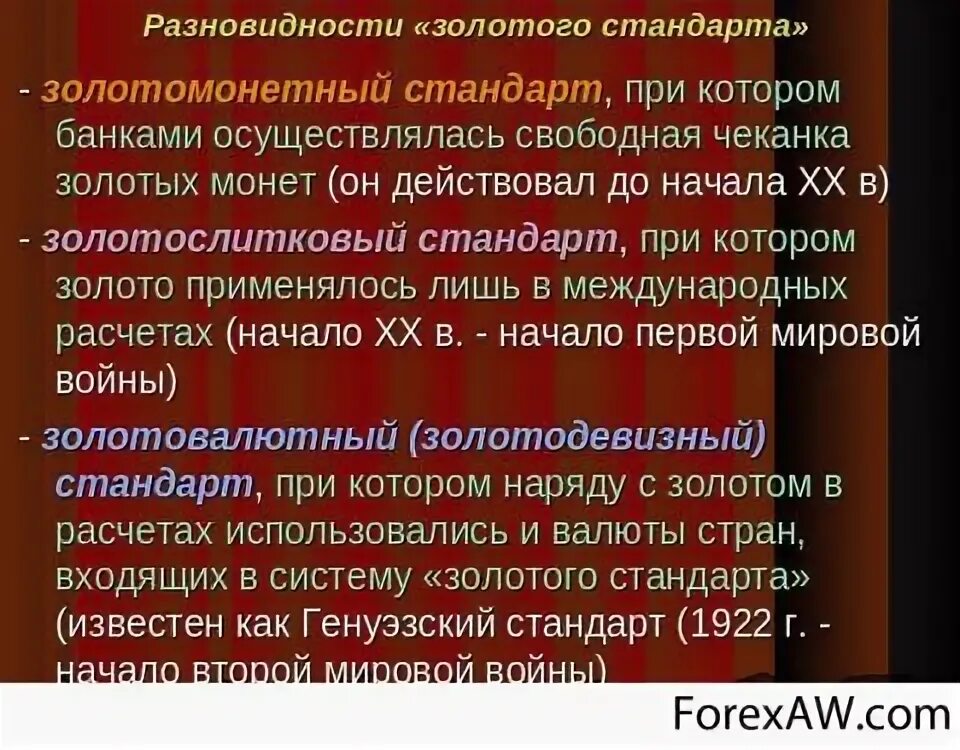 Золотомонетный стандарт это. Золотодолларовый стандарт. золотодевизный, золотослитковый, золотомонетный последовательность. золотомонетный стандарт минусы. ранний золотослитковый стандарт.