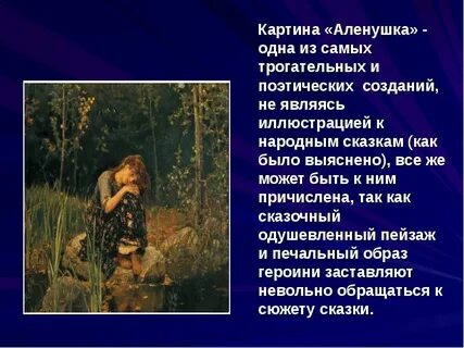 Как ты думаешь почему грустит аленушка запиши