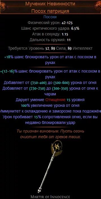 Poe посох агнерод. Посох живого трибунала. Poe посох агнерод. Жезл для призывателя пое рецепт торговцев. Посох пое.