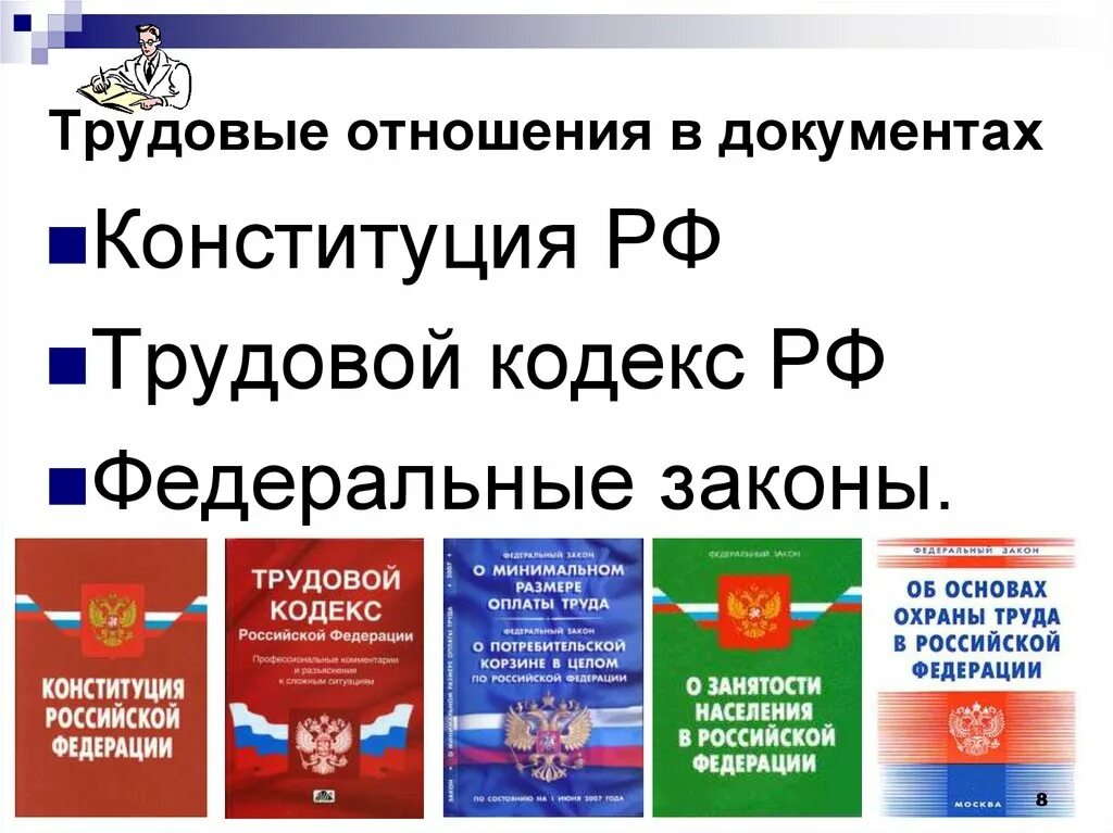 Правоотношения по трудовому праву это. Трудовые отношения. Трудовые правоотношения. Трудовые правоотношения документы. Трудовые отношения таблица.