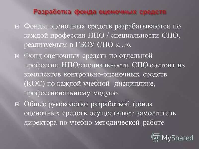 фосы это в образовании. фос история 1 курс спо. примеры оценочных средств. фос это в образовании. фос история 1 курс спо.