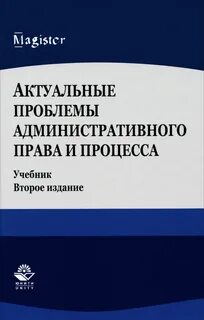 Проблемы административного