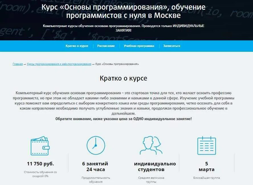 Обучение программированию. Курсы программирования с нуля. Курсы программиста с нуля. Курс по программированию. Курс первый сайт