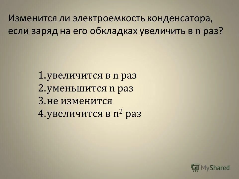 энергия на обкладках конденсатора. электрическая ёмкость плоского конденсатора. величина заряда на обкладках конденсатора. схема плоского конденсатора. заряд параллельно соединенных конденсаторов.
