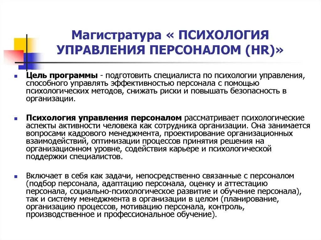 Организация психологической практики. Психология управления. Психологические аспекты управления персоналом. Аспекты психологии управления. Психология кадрового менеджмента.