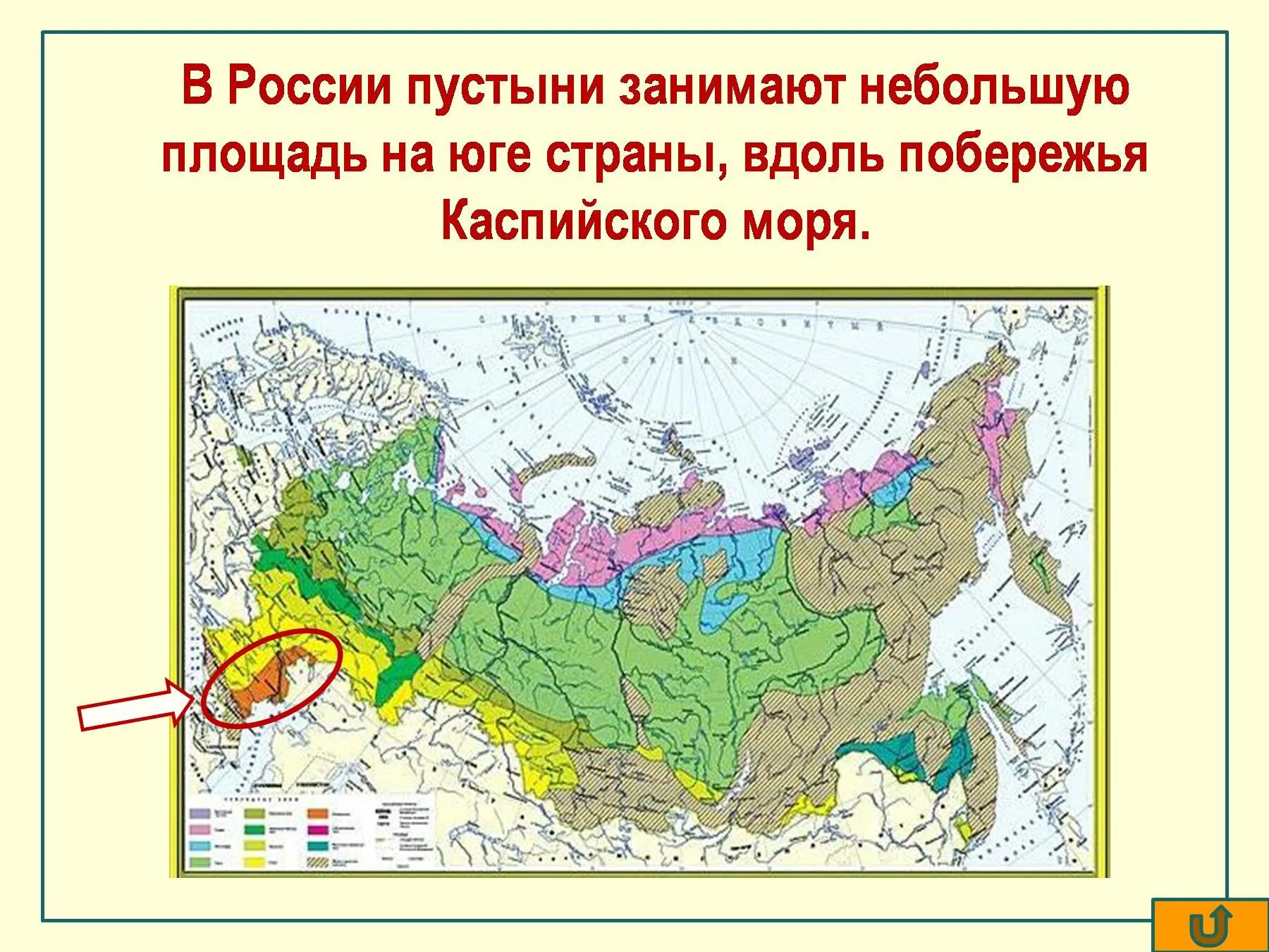 Какие территории россии занимает зона степи. Зона пустынь и полупустынь в России на карте. Пустыни и полупустыни России географическое положение на карте. Природные зоны России пустыни и полупустыни карта. Географическое положение пустынь в России на карте.