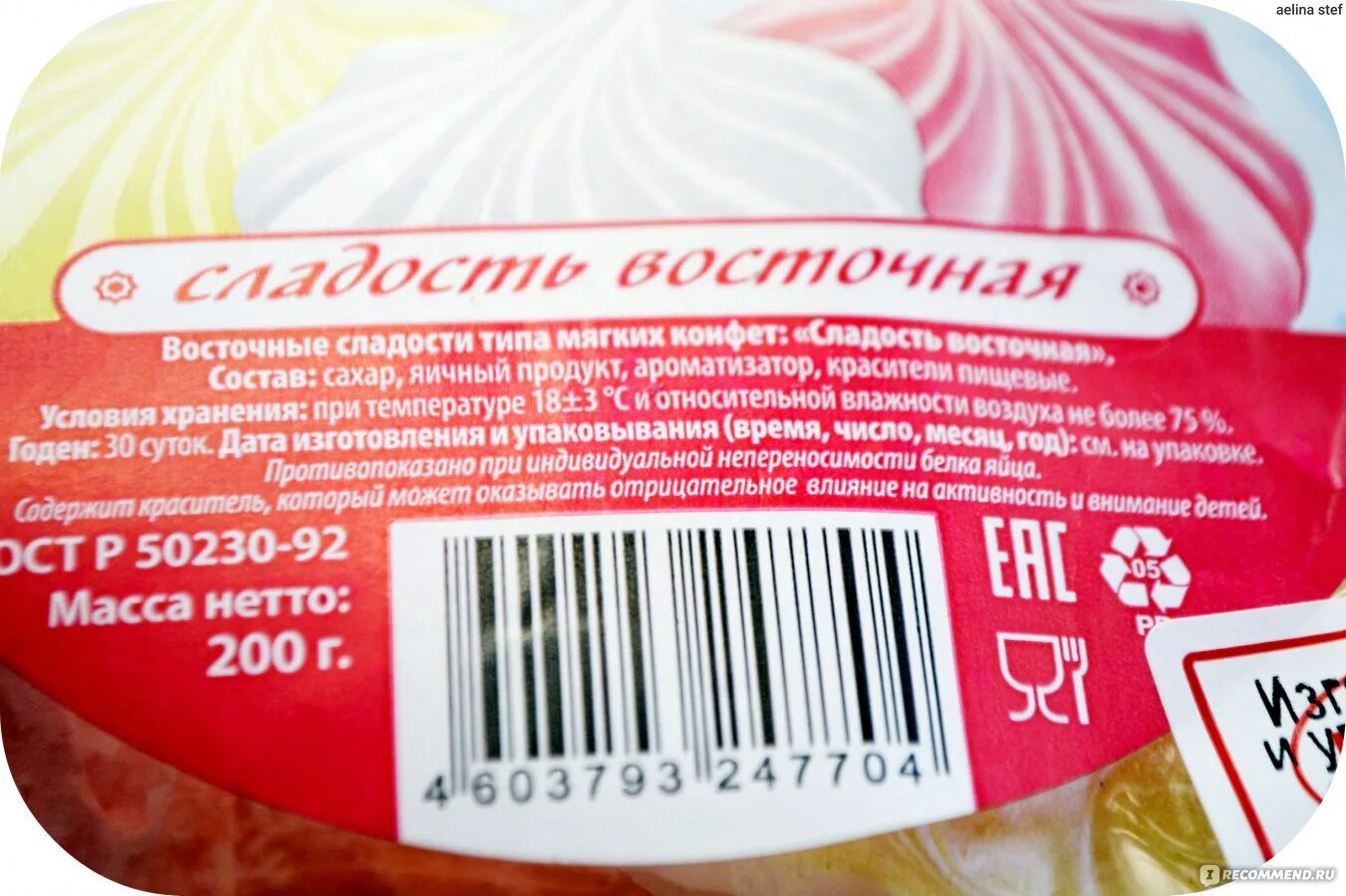 Калории пирожное безе. Безе калорийность. Условия хранения безе. Безе ккал. Безе этикетка.