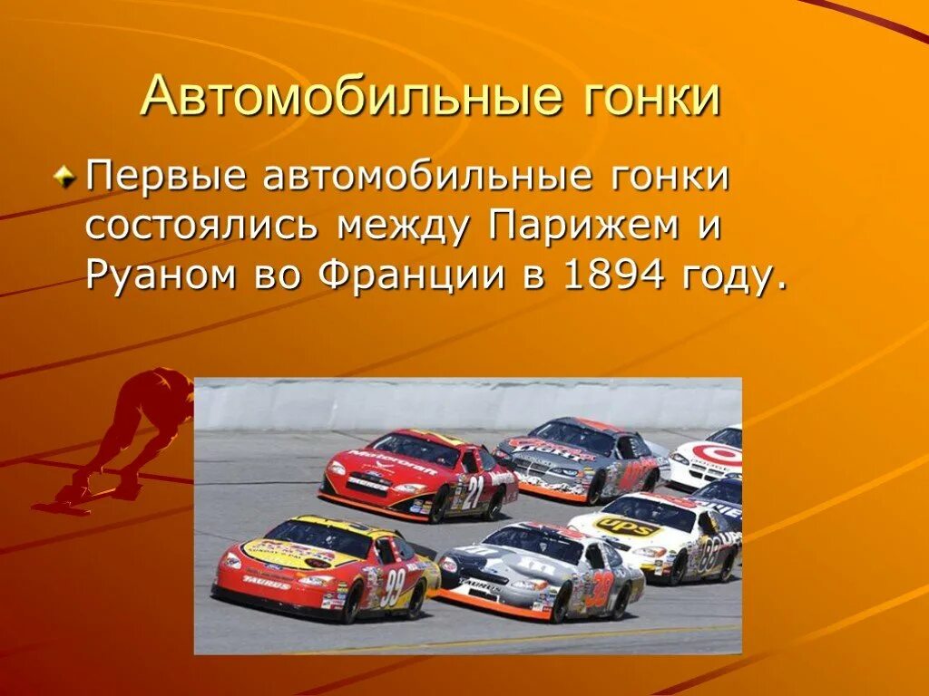 Автомобильные виды спорта. Правила автомобильного спорта. Автоспорт виды соревнований. Реферат на тему мотоспорт кратко. Смп рскг 2024.
