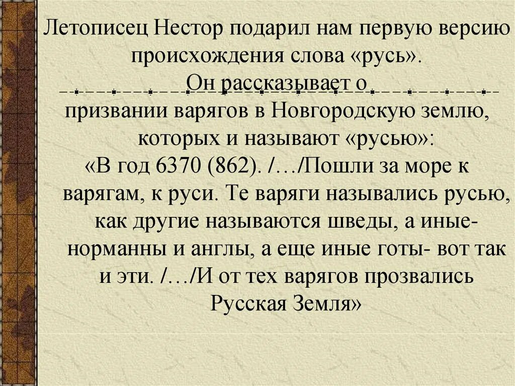 Варианты слова русь. Происхождение слова Русь. Версии происхождения слова Русь. Этимология слова Русь. Основные версии по происхождению слова Русь.