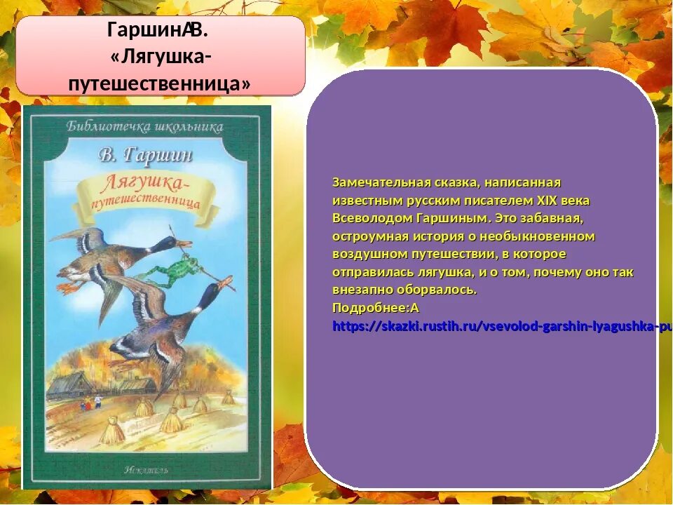 Краткий в. м. Гаршин лягушка путешественница. Сказка лягушка путешественница Автор Гаршин. Главная мысль сказки Гаршина лягушка путешественница. В.М. Гаршин пересказ сказки лягушка путешественница. План краткого пересказа 3 класс