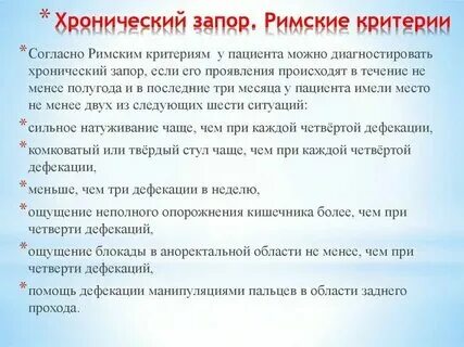 Проблема пациента запор. Запор что делать. Запор у ребёнка 3 года. Факторы развития запоров. План ухода за пациентом при запоре.