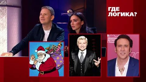Где логика февраль