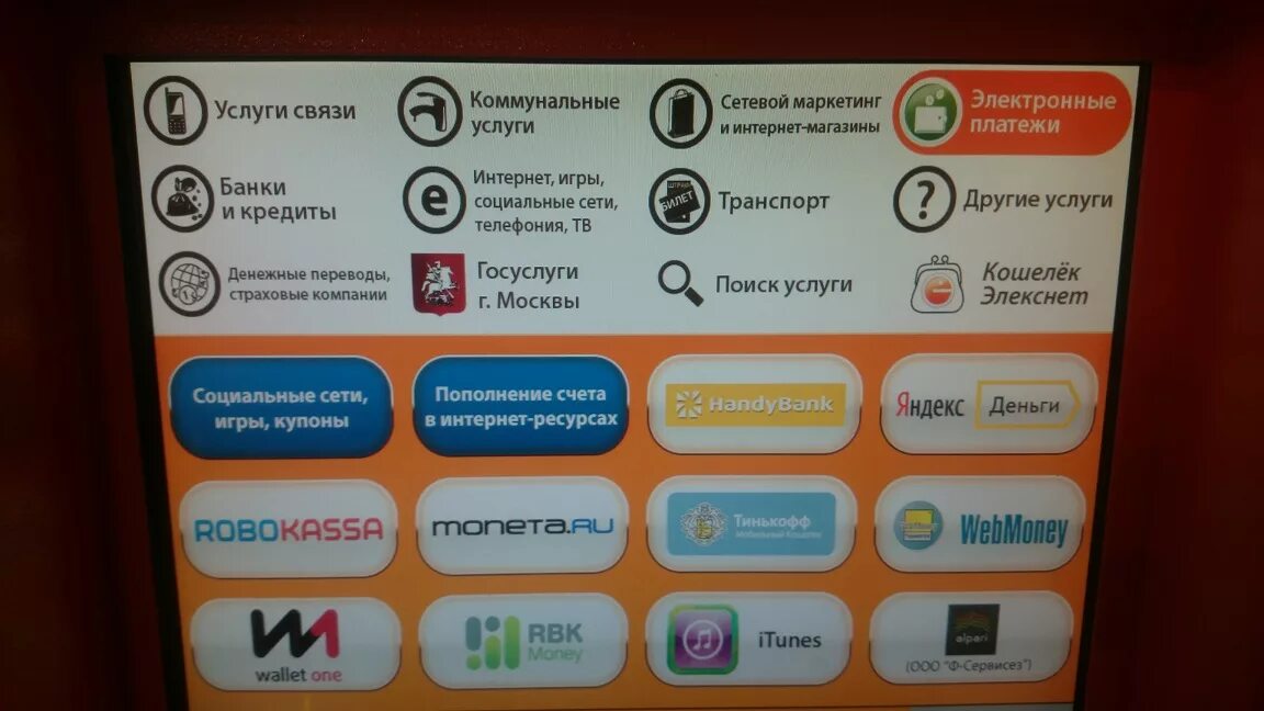 Элекснет пополнение тинькофф. Меню элекснет. терминал элекснет. банкомат элекснет.