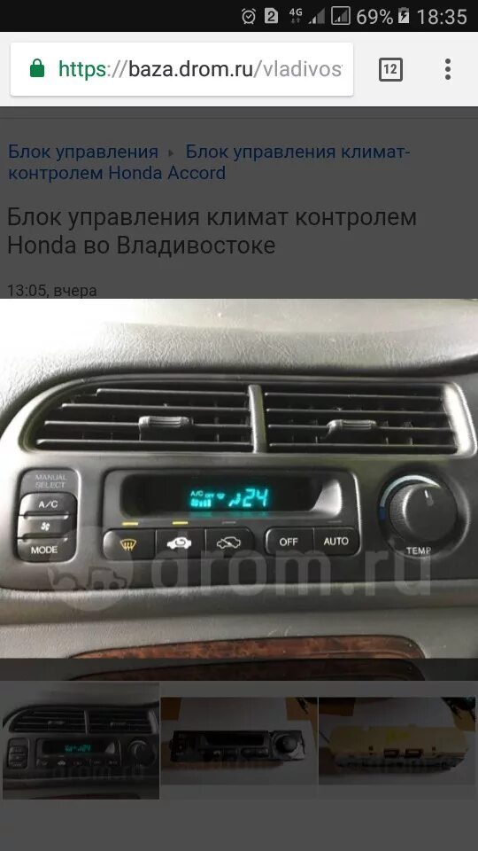Климат контроль аккорды