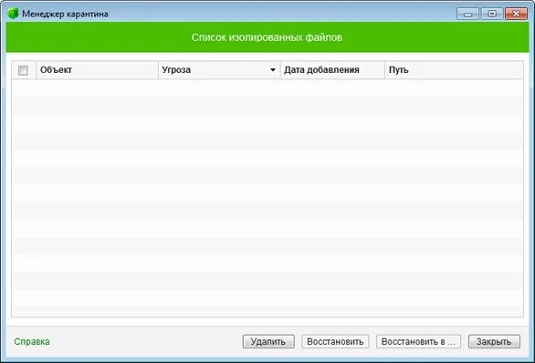 Доктор веб функции. Карантин dr web. Dr web создать правило. Dr web как в карантин. Что не является антивирусной программой.