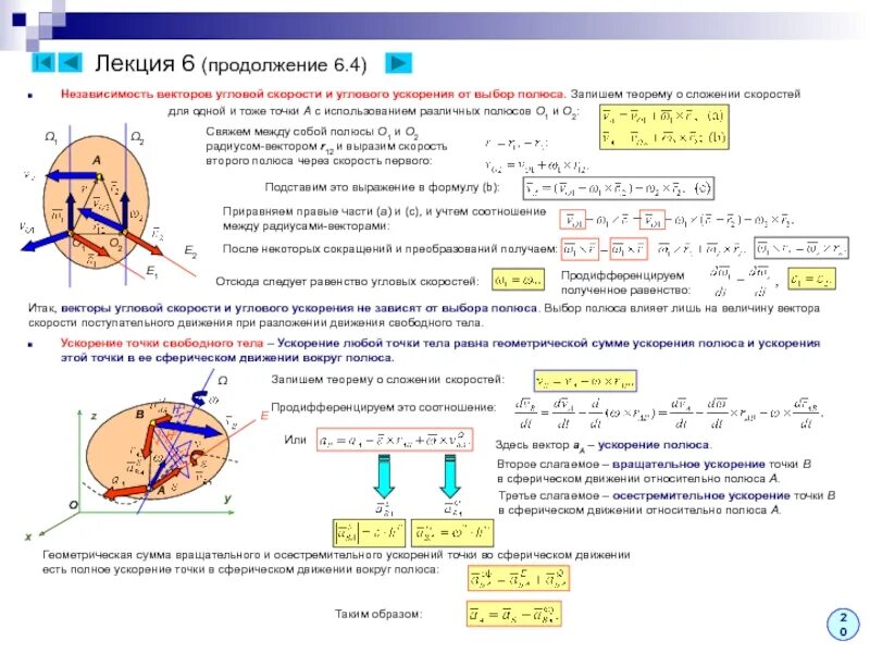 Определение угловой скорости и углового ускорения. Определение угловой скорости и углового ускорения