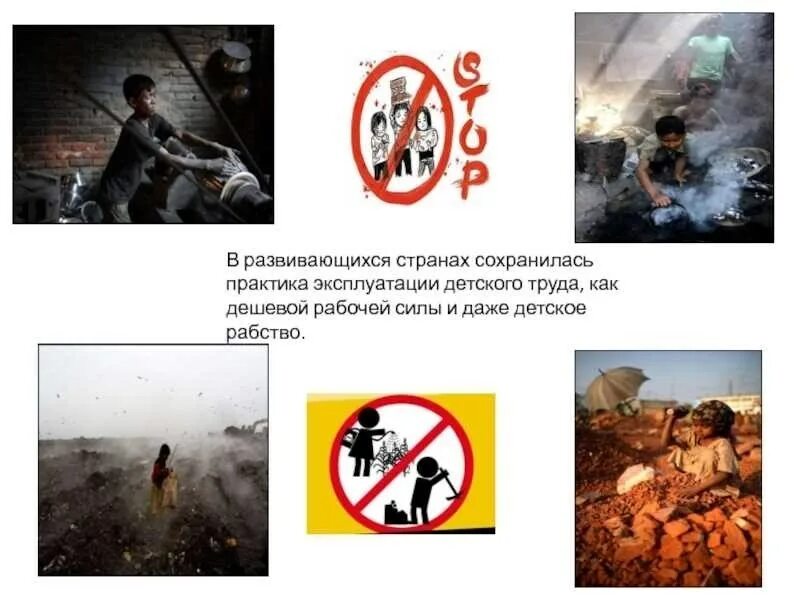 Запрет детского труда. 12 июня день борьбы с детским трудом. 12 дней борьбы против эксплуатации детского труда. Эксплуатация детского. Рабский труд детей.