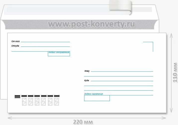 Распечатать конверт почта россии. Конверт почтовый DL (е65) 110*220. Конверт DL 110х220 strip. Конверт DL/e65 Размеры. Конверт е65 110х220 мм развертка.