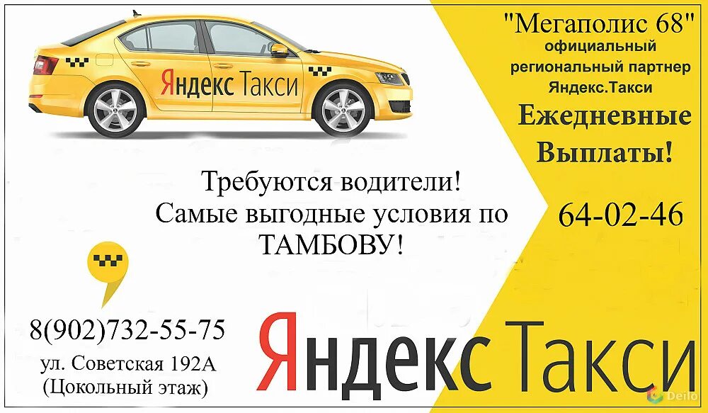 Требуются водители в такси. Такси Тамбов номера. Такси тамбов номера телефонов