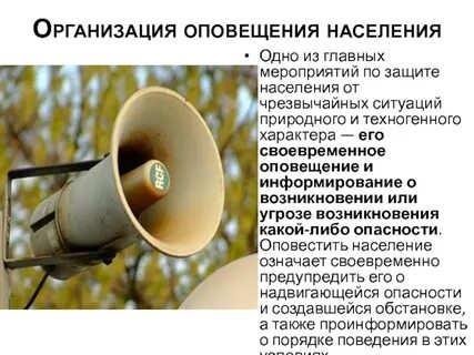 Система оповещения сообщения