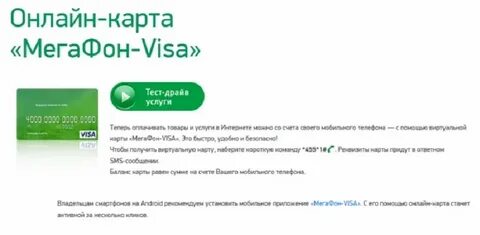 Мегафон кредит