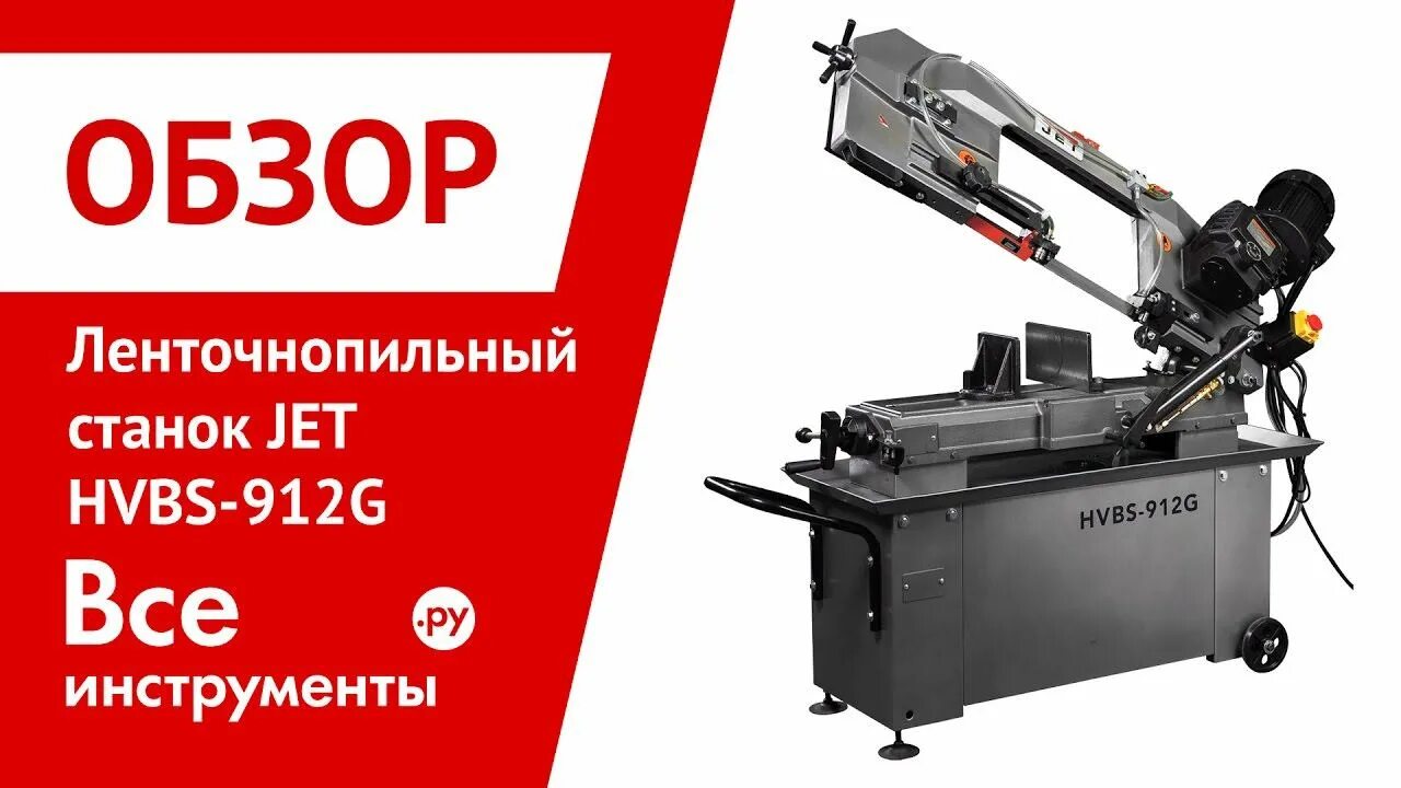 ленточнопильный станок окоф. лентопильный станок jet.