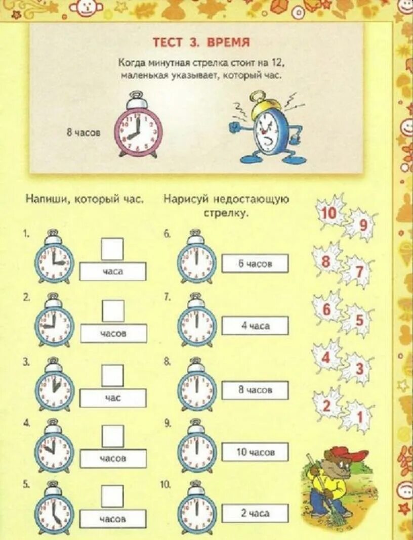 Тест 8 9 лет