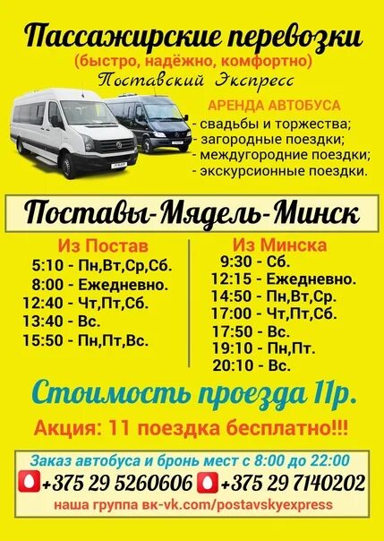 Мядель фото города. Такси хорошее. Мядель беларусь. Маршрутки на минск из постав. Минск нарочь автобус фото.