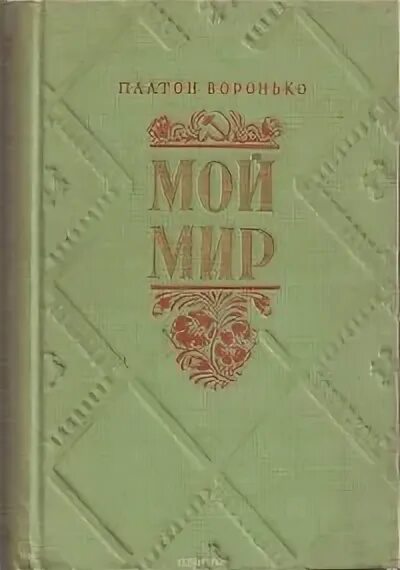 С днем рождения пла она. Платон 427- 347 до н. Платон ученик сократа. Стихотворение платона. Стихотворение платона.