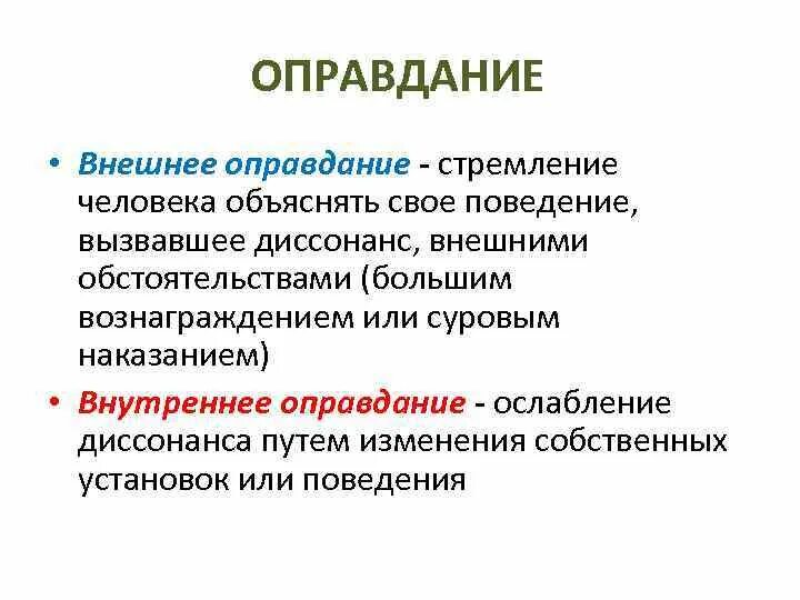 Оправдать это. Оправдание. Оправдание человека. Оправдания примеры. Оправдание это кратко.