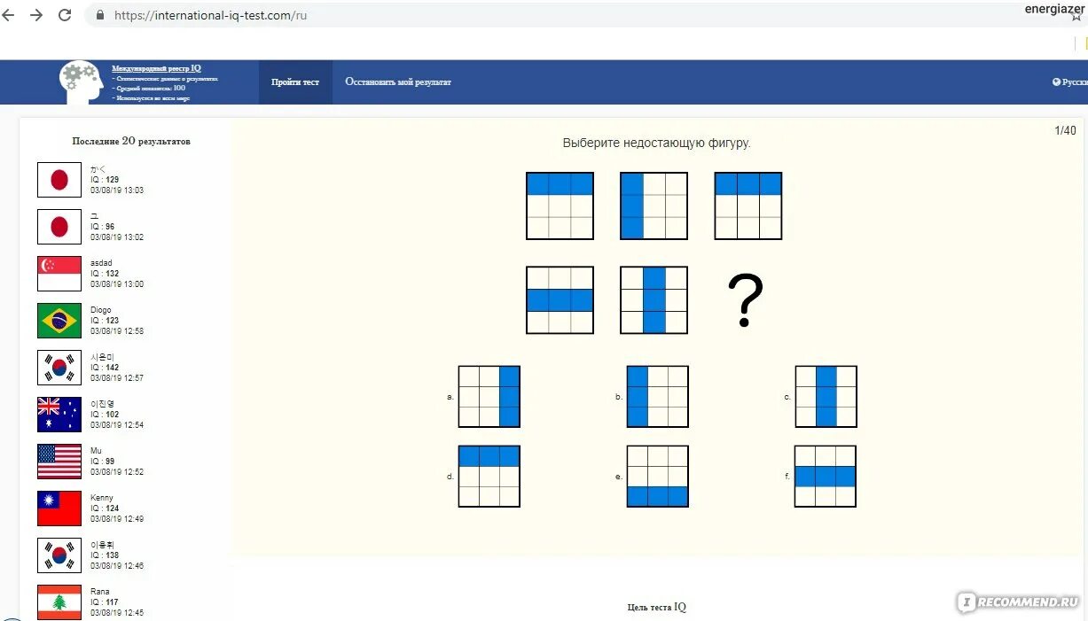 Международный тест айкью. International IQ Test ответы. Международный тест IQ ответы. Международный тест IQ ответы 40. Ответы теста на IQ.