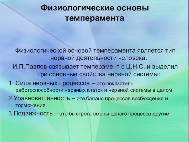 Что является физиологической основой темперамента. Физиологические основы темперамента. физиологические основы темперамента по павлову. что является природной основой темперамента.