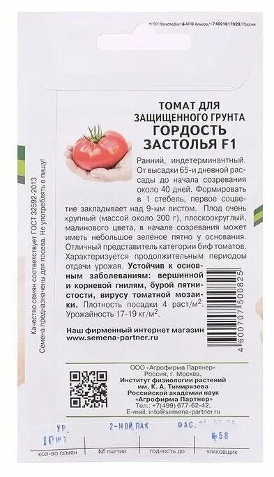 томат гордость застолья 10 шт партнер ц. помидоры гордость застолья. семена томата гордость застолья. томат гордость застолья. семена партнёр помидоры гордость застолья f1.