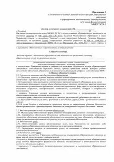 Положение о правилах осуществления перевода