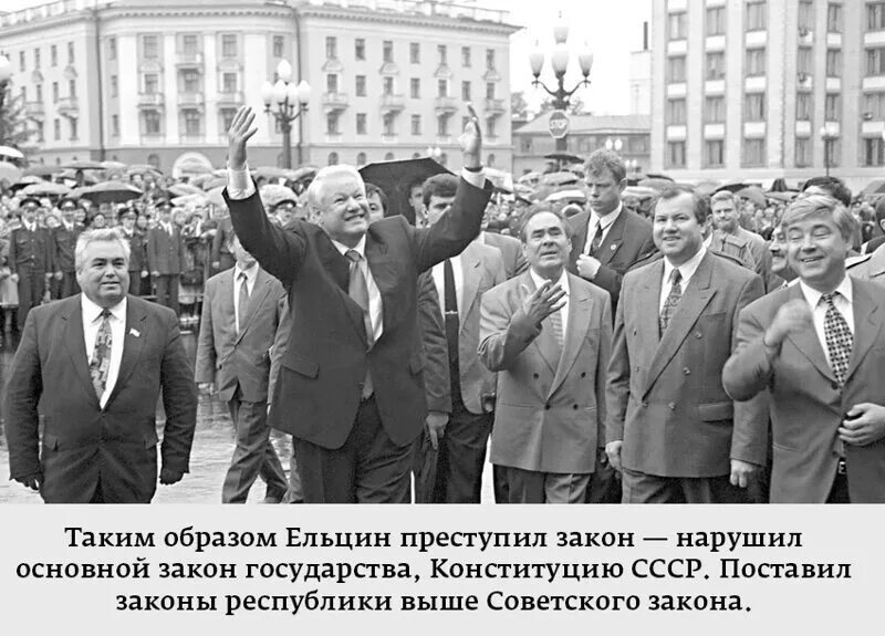 12 Июня 1990 года. Разрушение СССР. СССР уничтожен. Ельцин уничтожил СССР.