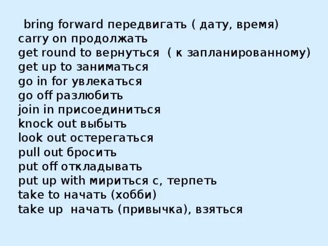 Bring forward. Bring forward и put off. Bring forward перевод. Bring forward meaning. Bring перевести