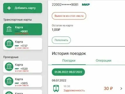 Карта в стоп листе. Снять карту со стоп листа. Оплатить стоп лист. Стоп лист карта сбербанка. Снять карту со стоп листа.