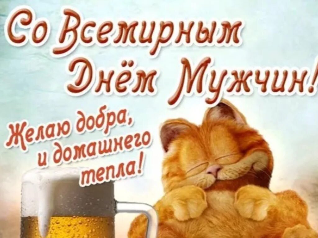 100 день мужчин. 100 день мужчин