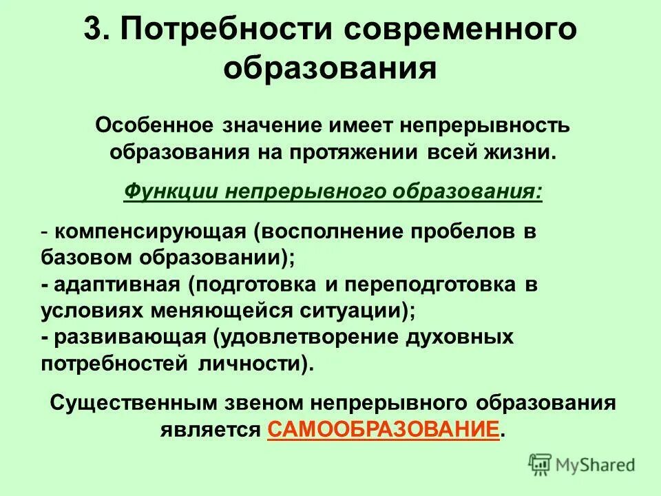 причины непрерывности образования. что такое непрерывное образование кратко. концепция непрерывного образования. непрерывность образования. непрерывное образование в современном обществе.