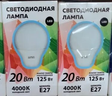 Светодиодная лампочка 20 ватт