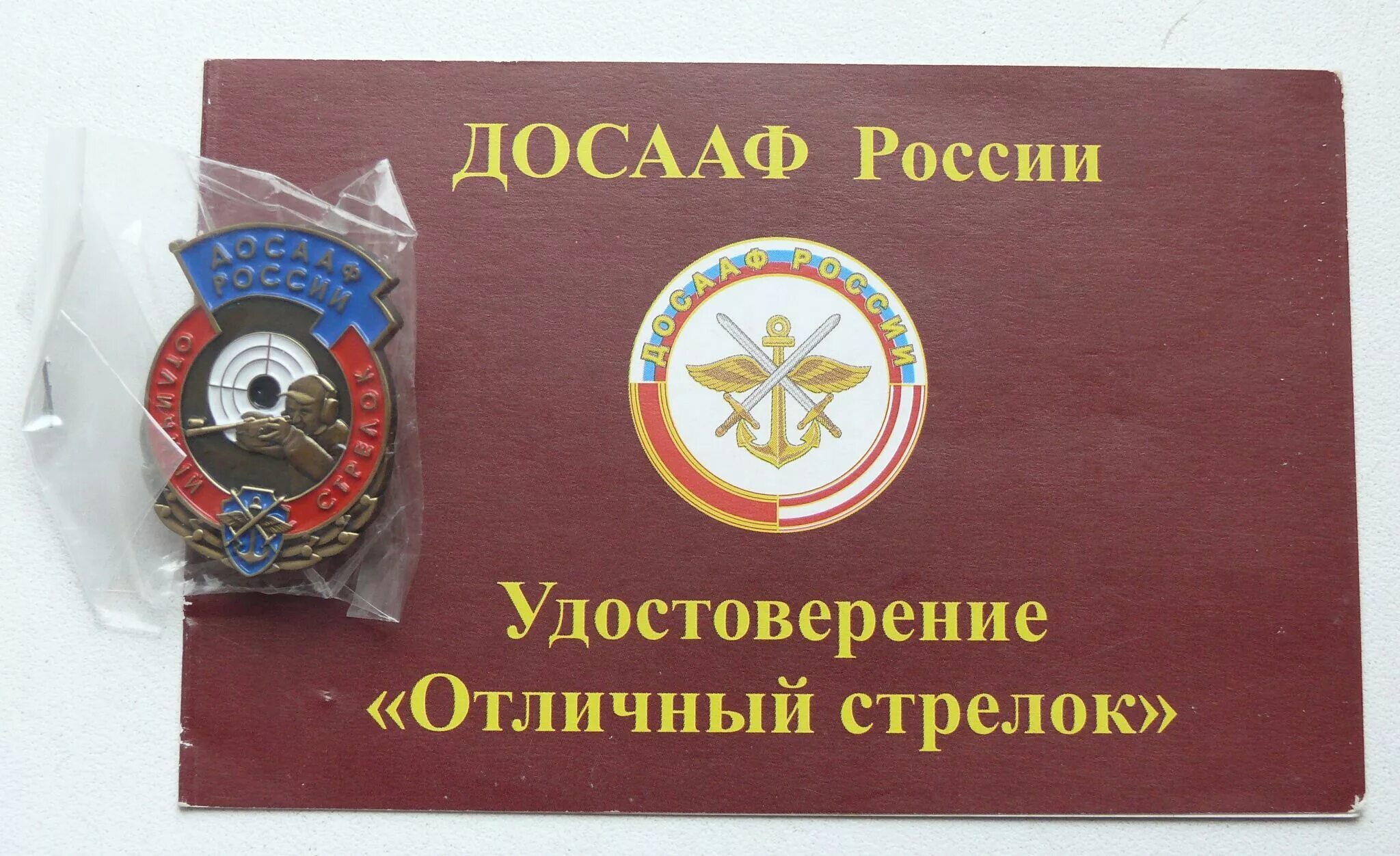 Значок Отличный стрелок ДОСААФ. Отличный стрелок ДОСААФ России. Знак Меткий стрелок ДОСААФ. Досааф расшифровка беларусь