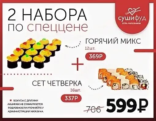 Суши фуд дятьково