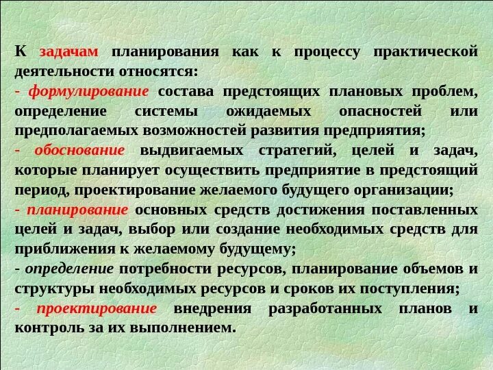 Планирование задач. К практической деятельности относится. Задачи планирования как процесса практической деятельности. К задачам планирования относятся.