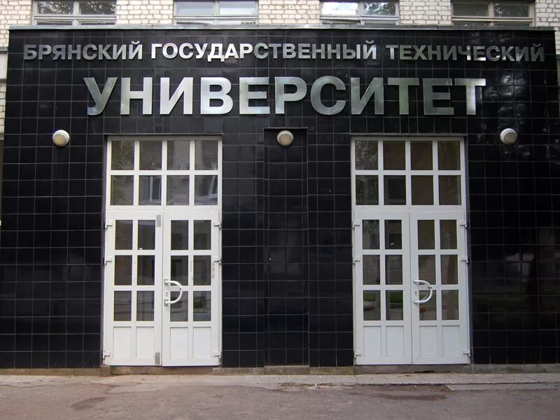 Среда бгту брянск. Бгту брянск 3 корпус. бгту брянск эмблема. битм университет брянск. бгту брянск 2 корпус.