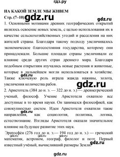 На какой земле мы живем география 5